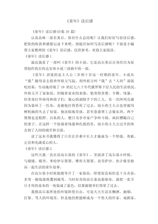 《童年》读后感(合集10篇)