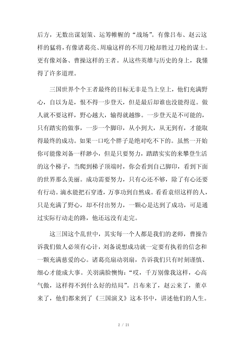 《三国演义》读后感800字高中作文12篇 _第2页