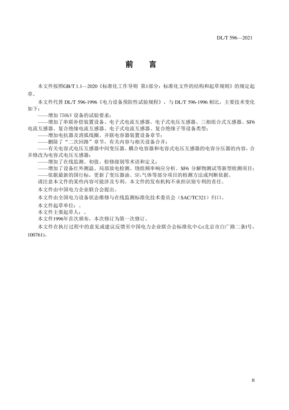 DL∕T596-2021电力设备预防性试验规程完整_第3页