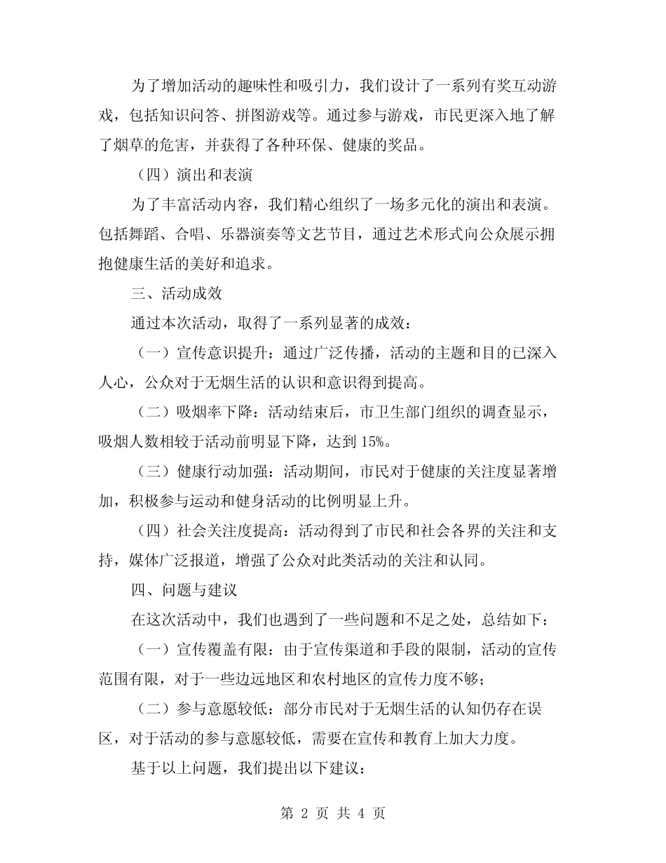 2024年世界无烟日活动总结(二) _第2页