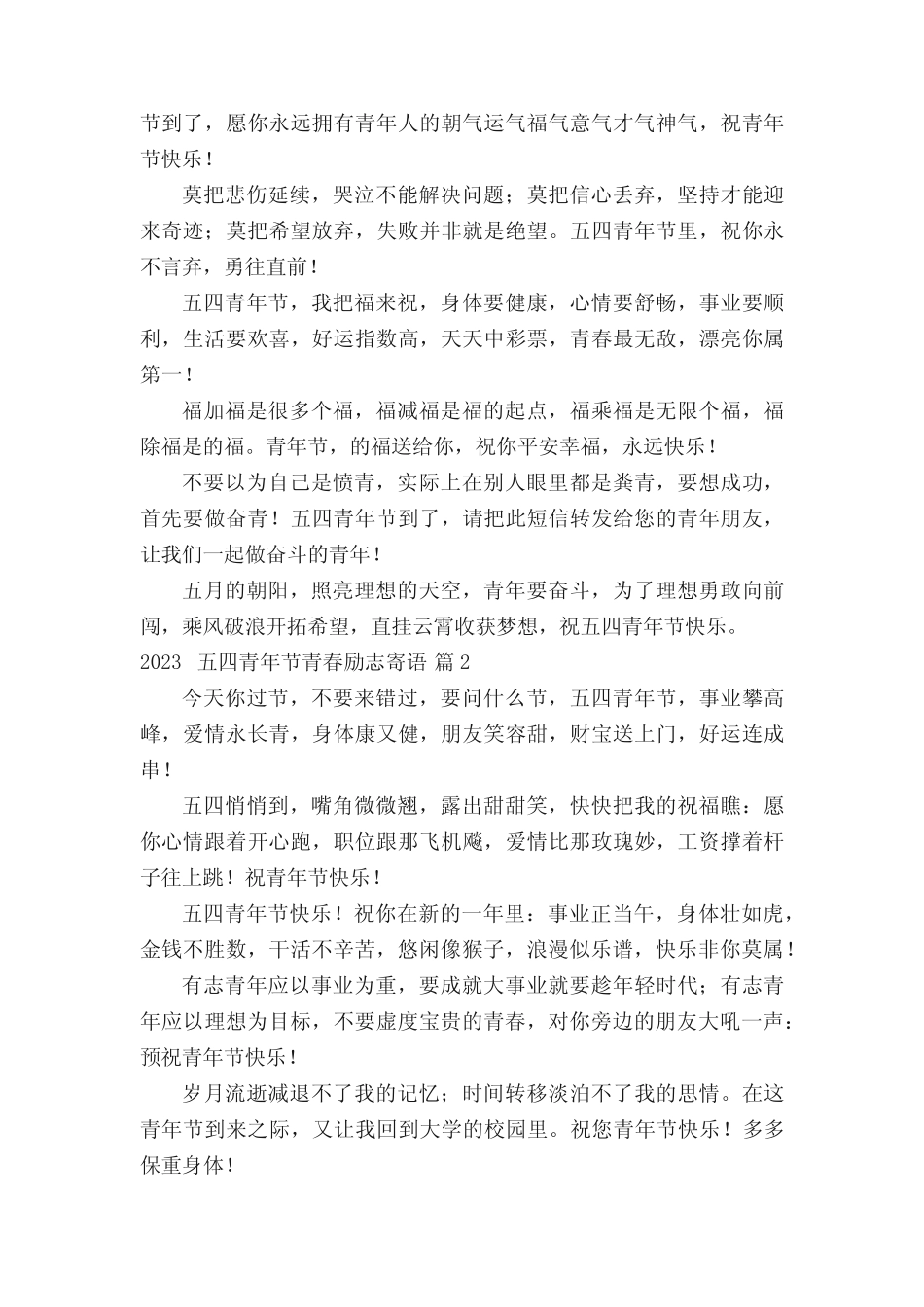 2023五四青年节青春励志寄语(精选20篇) _第2页