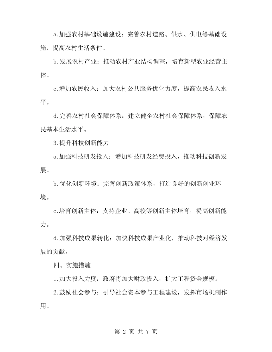 2024年双百工程实施方案范本(2) _第2页
