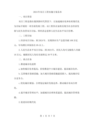 2024年双百工程实施方案范本(2) 