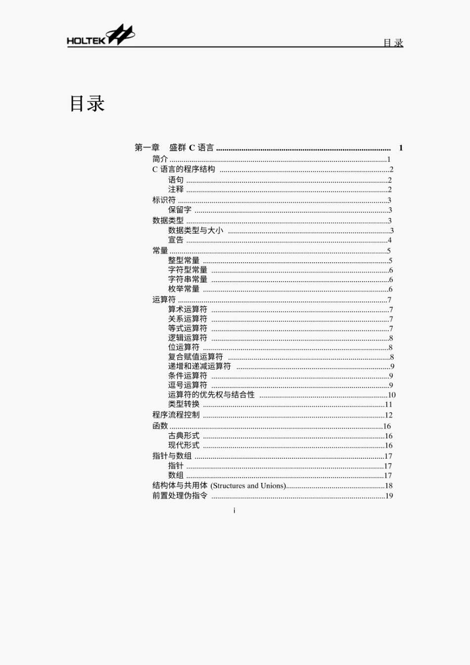 HT-IDE3000HoltekC语言编程指南(中文)完整_第3页
