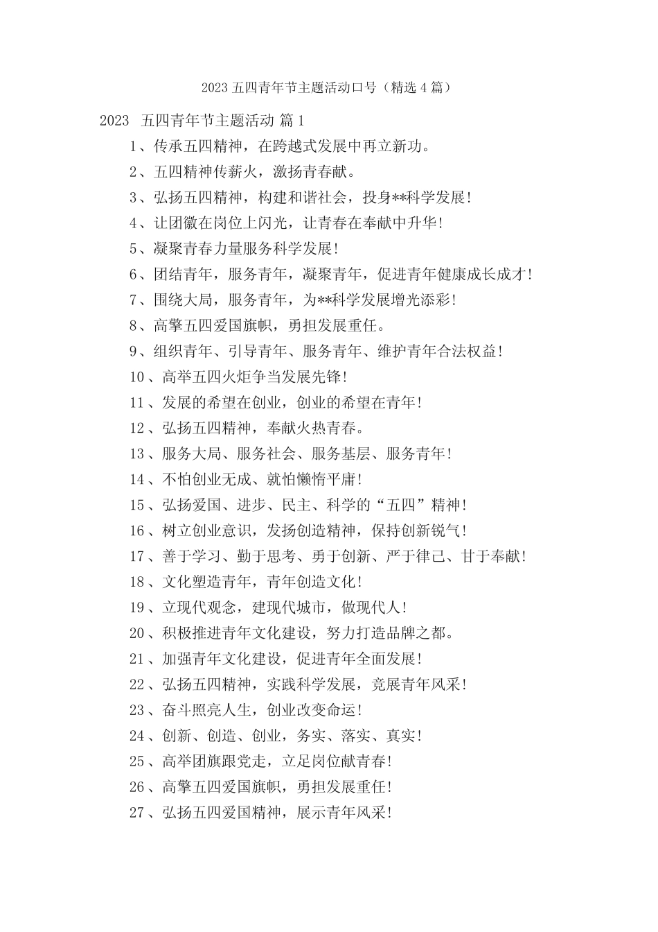 2023五四青年节主题活动口号(精选4篇) _第1页