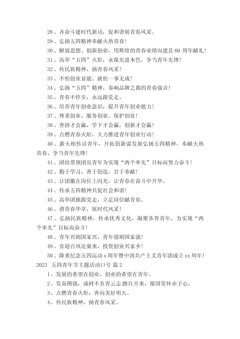 2023五四青年节主题活动口号(精选4篇) _第2页