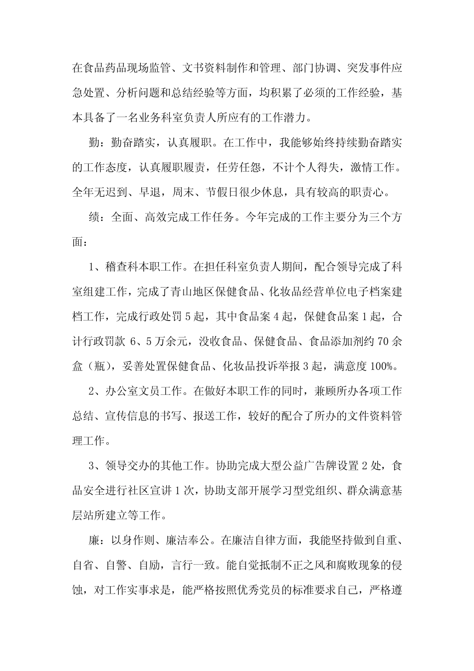 考察报告德能勤绩廉【5篇】_第2页