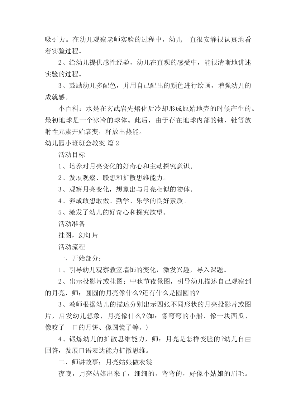 幼儿园小班班会教案(精选16篇) _第2页