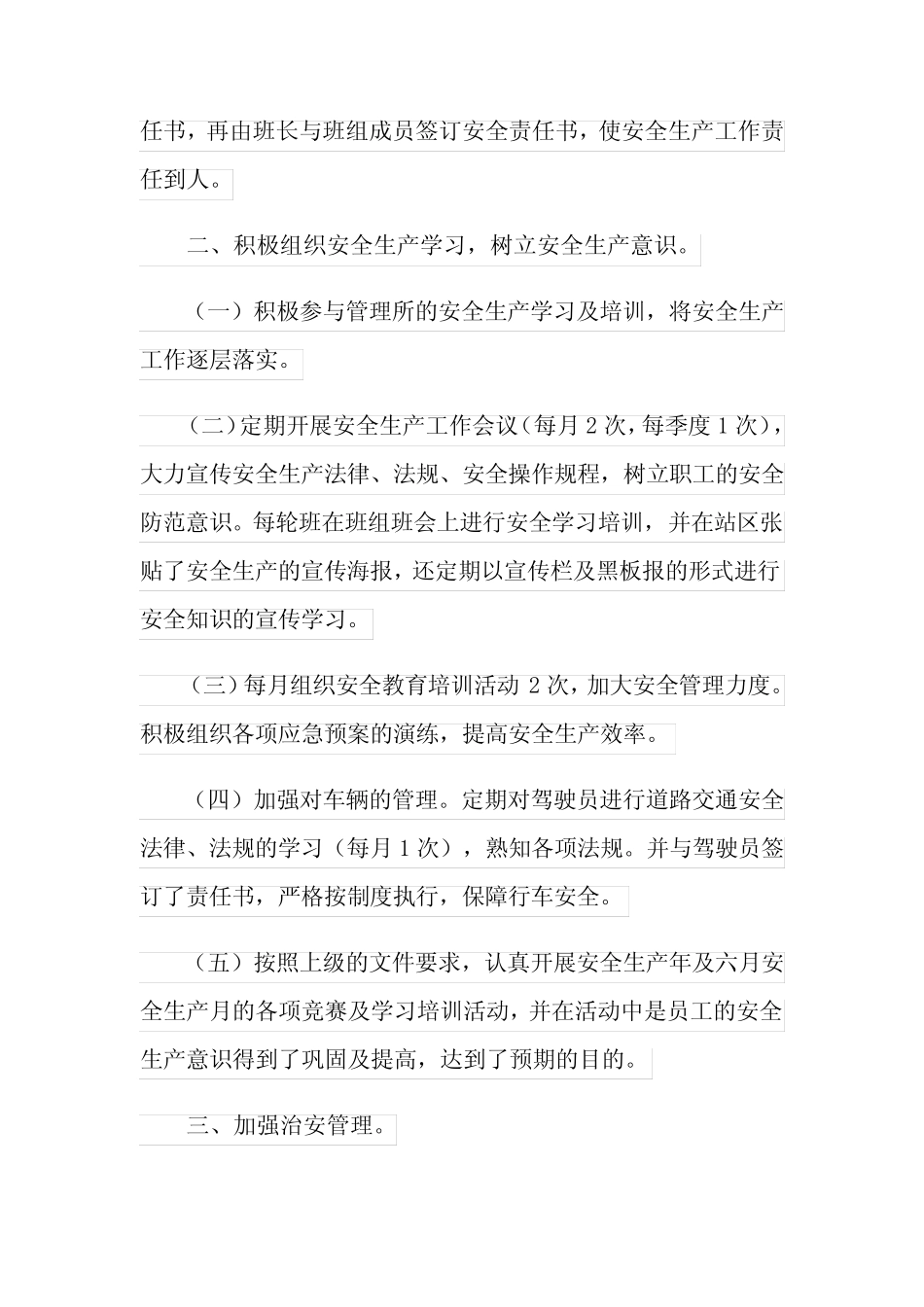 2021收费站安全生产月活动总结范文(真题7篇) _第2页