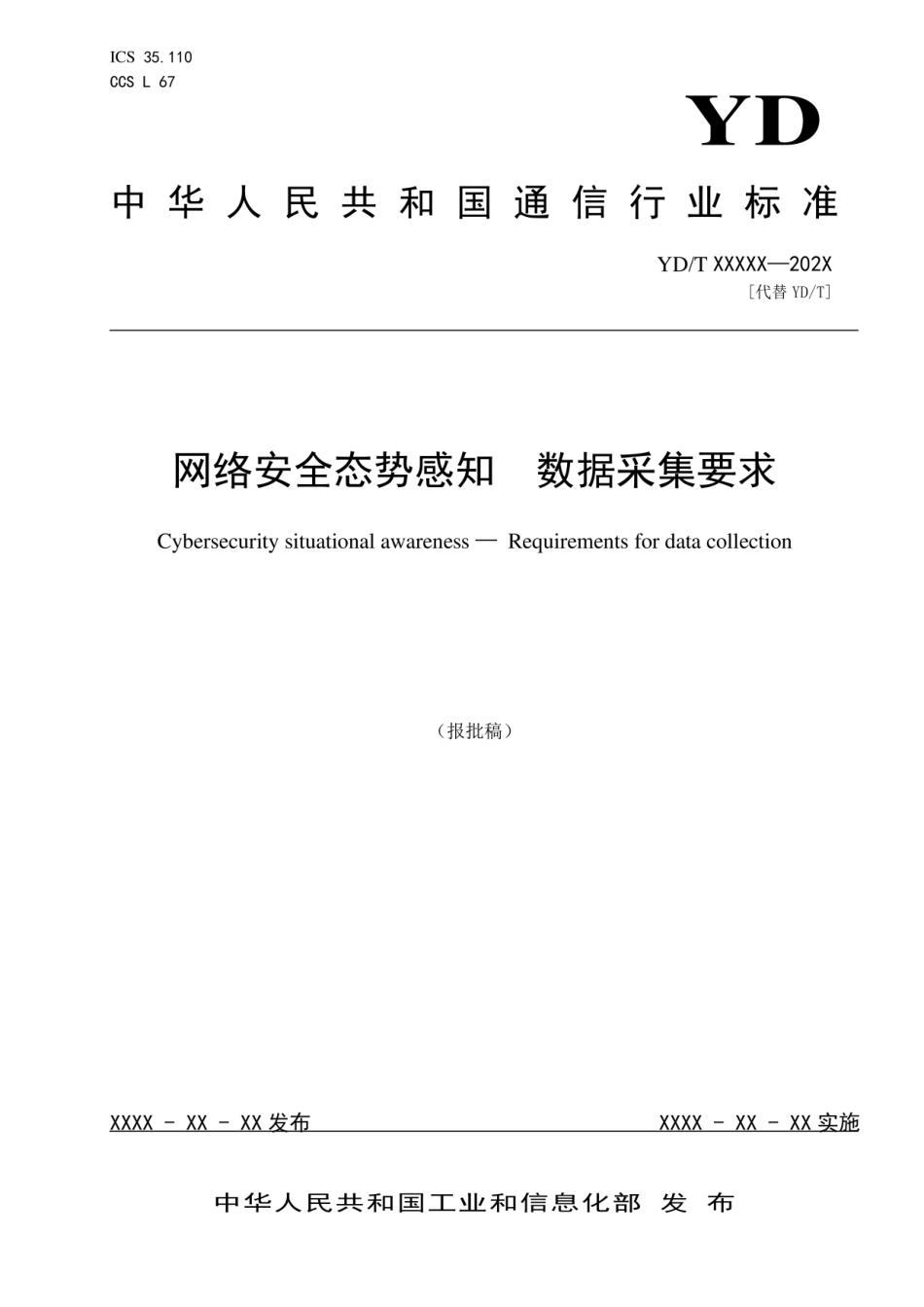 YDT 4586-2023网络安全态势感知 数据采集要求完整_第1页