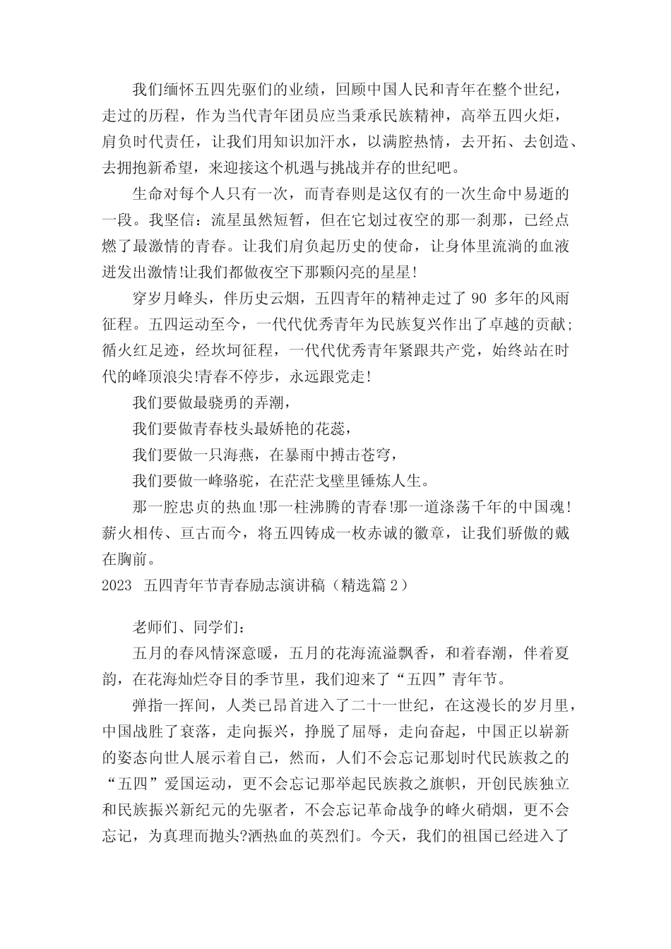 2023五四青年节青春励志演讲稿(10篇) _第2页