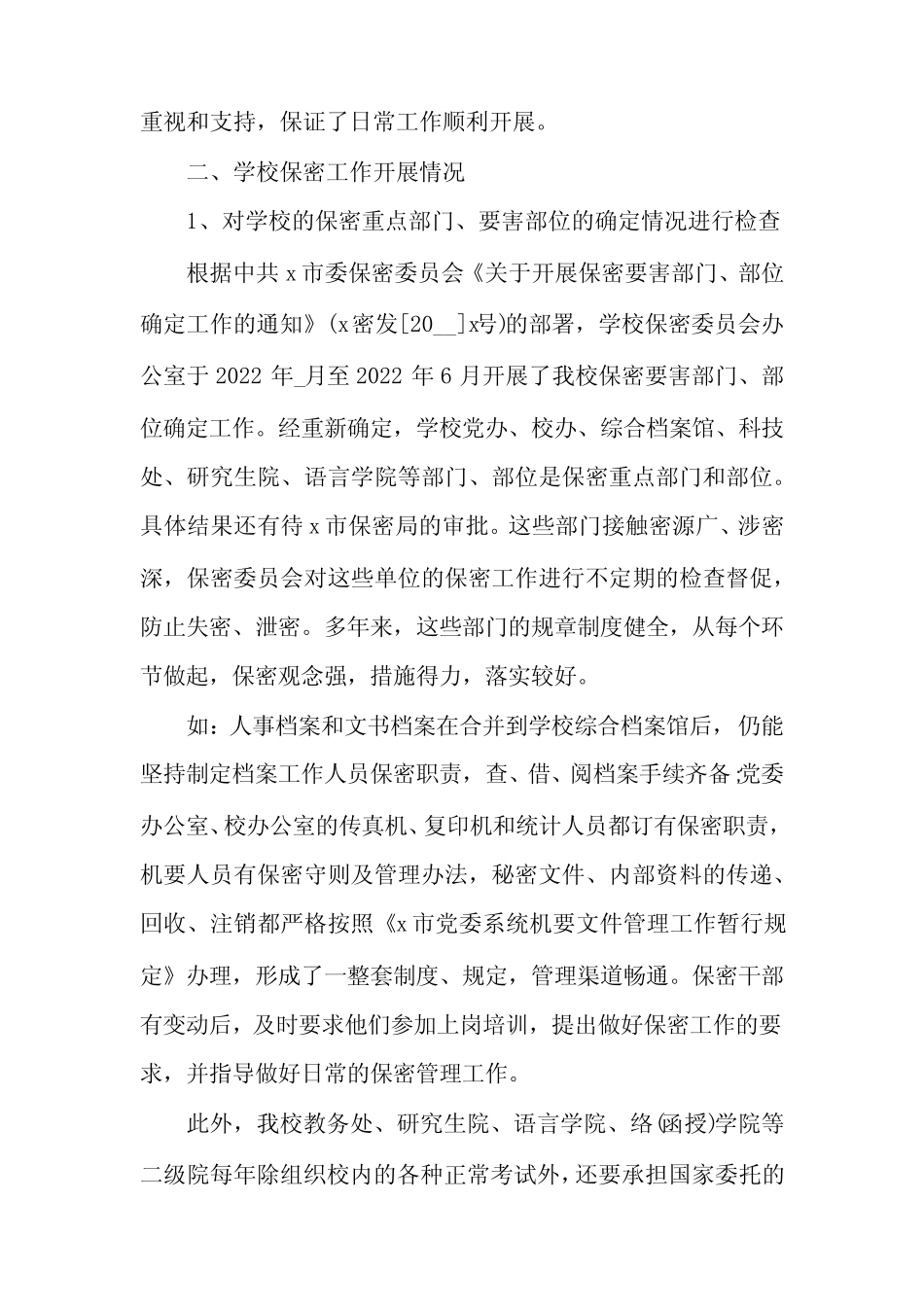 学校保密工作自查报告范文多篇_第2页