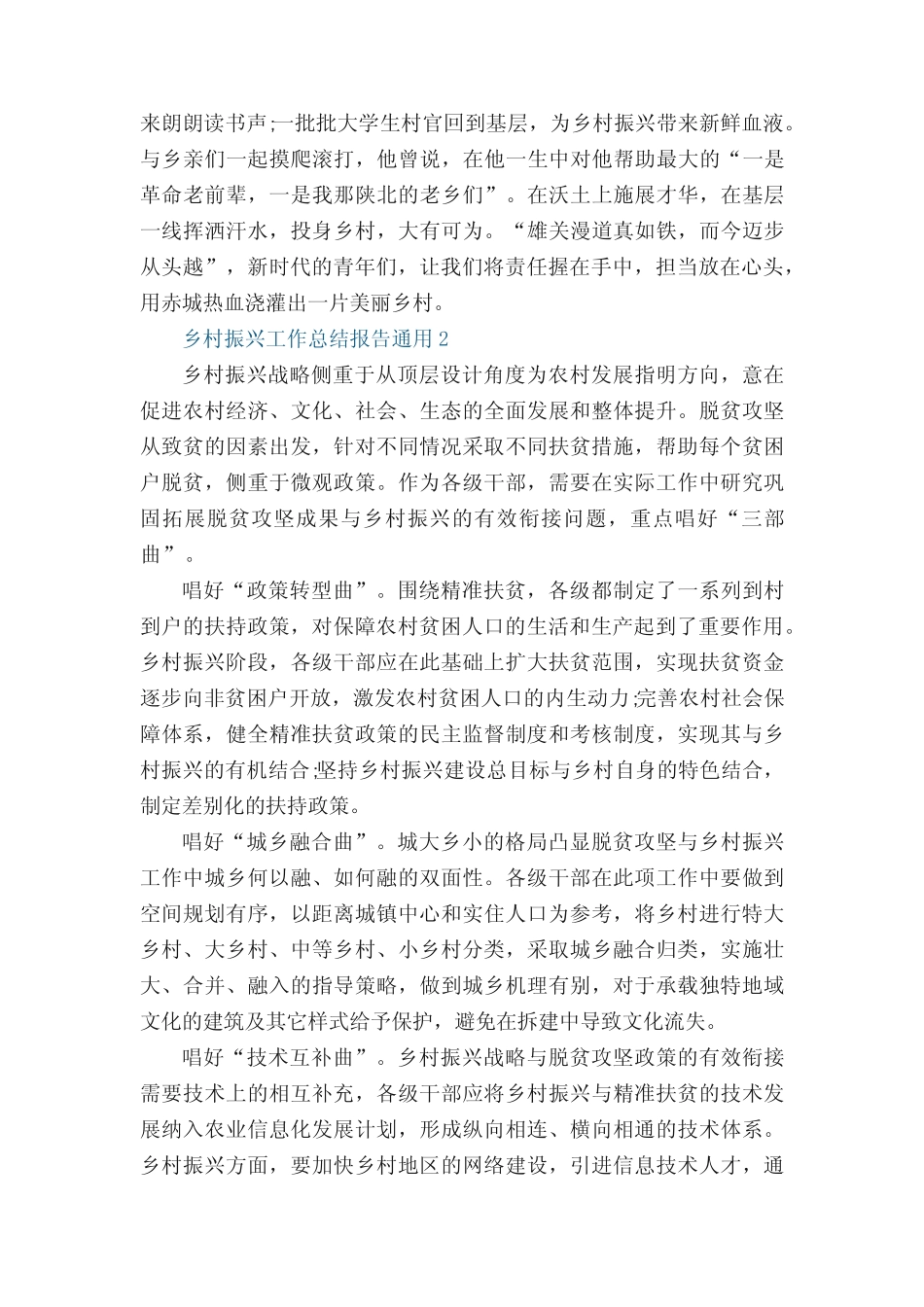 乡村振兴工作总结报告真题5篇 _第2页