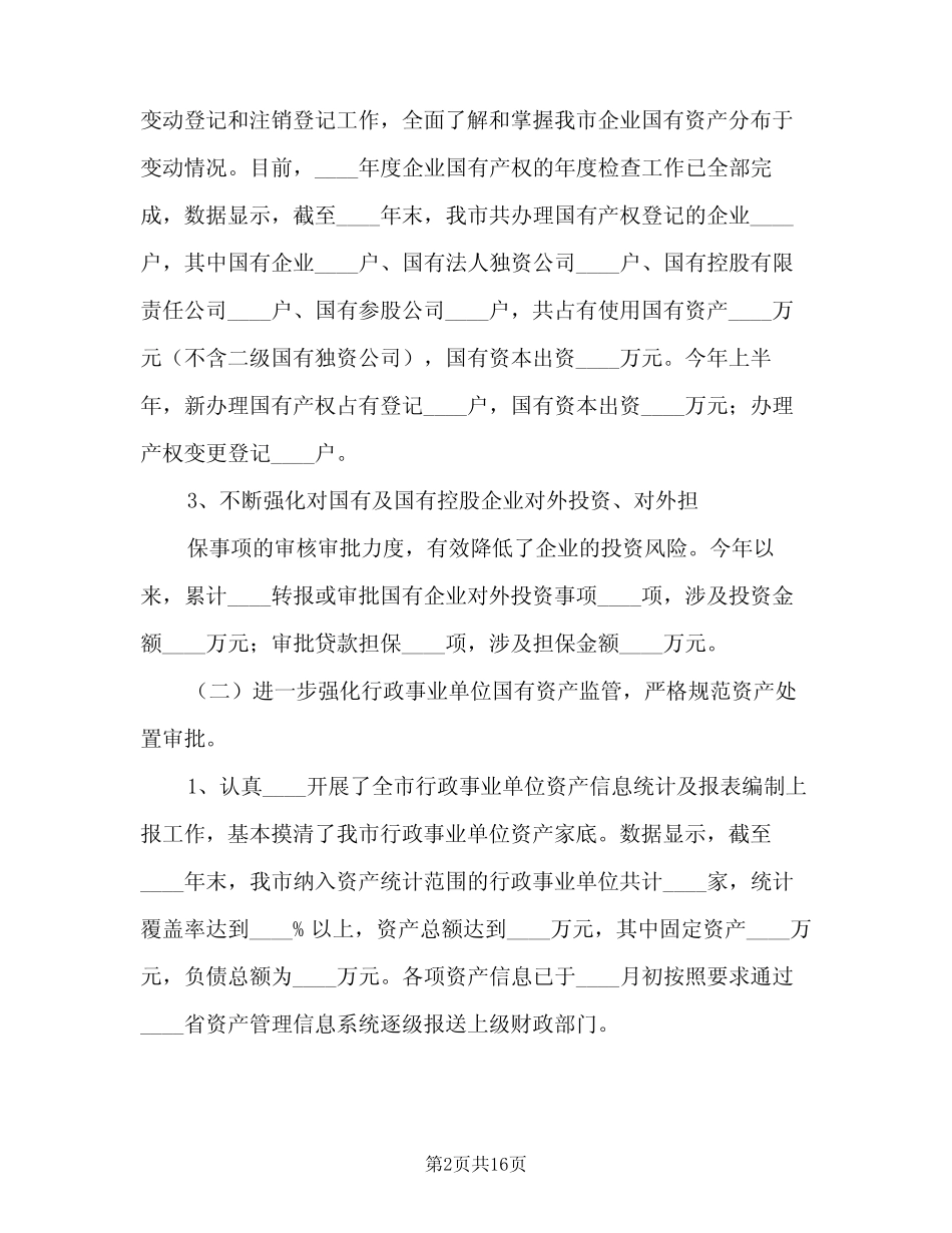 2024年上半年工作总结及下半年工作计划安排(三篇) _第2页