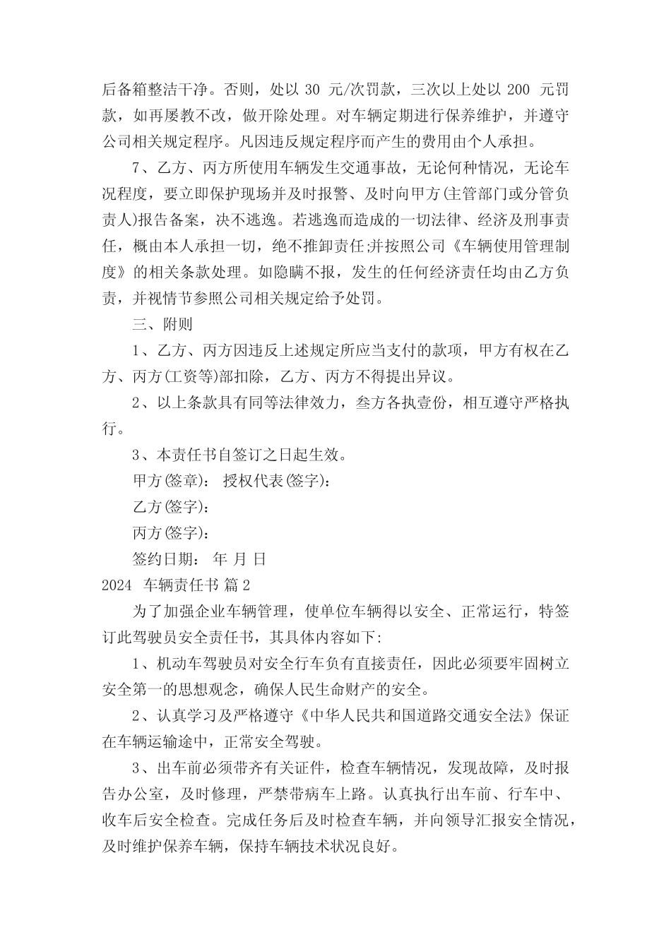 2024车辆责任书十篇_第2页