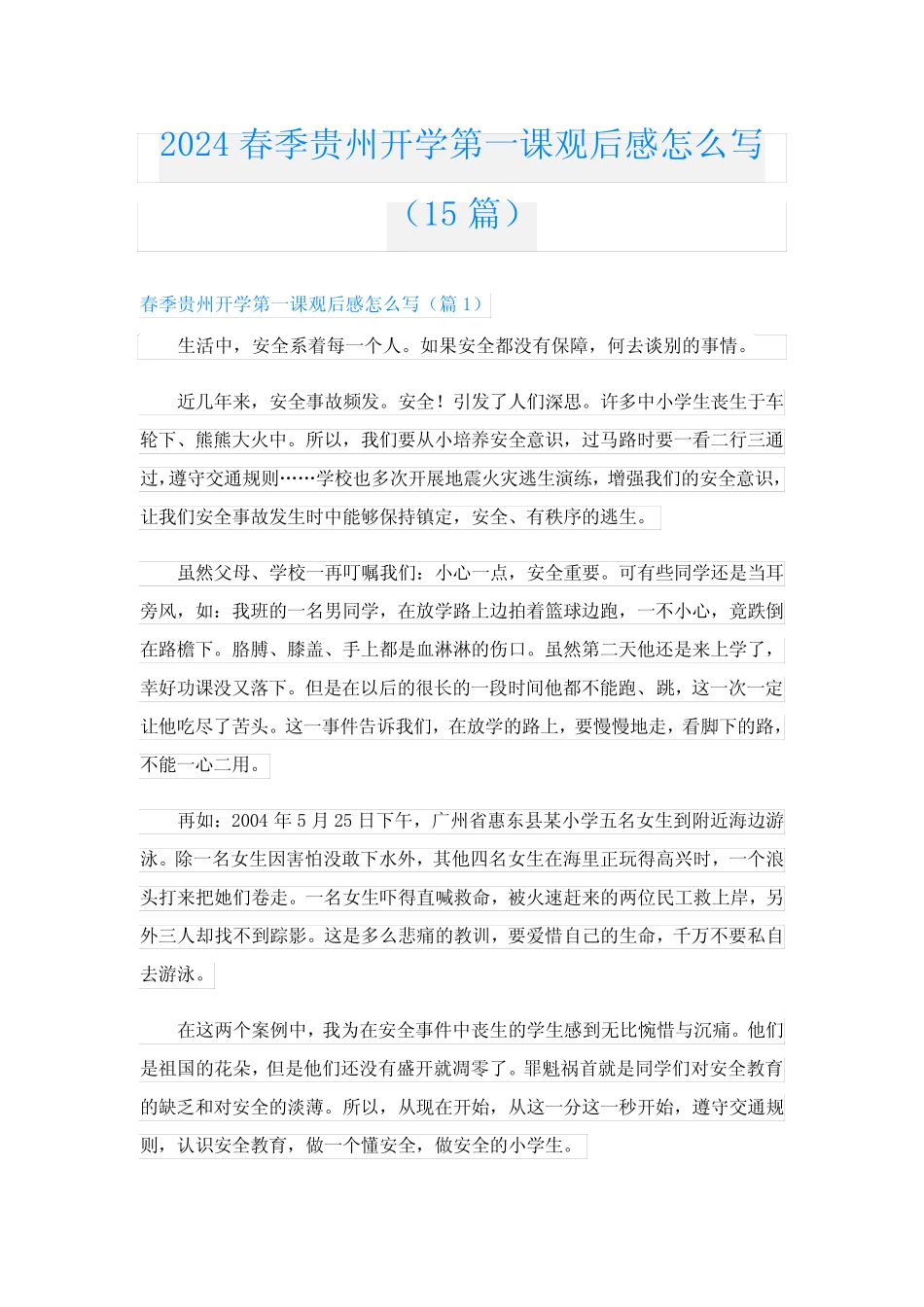 2024春季贵州开学第一课观后感怎么写(15篇) _第1页