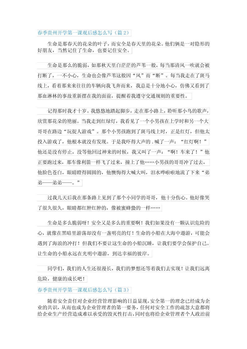 2024春季贵州开学第一课观后感怎么写(15篇) _第2页