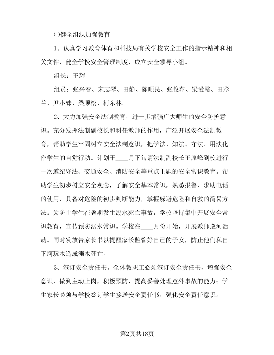 2024年安全卫生工作计划标准版(6篇)_第2页