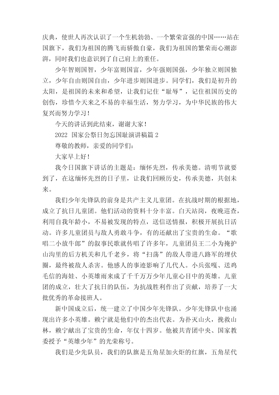 2022国家公祭日勿忘国耻演讲稿7篇 _第2页