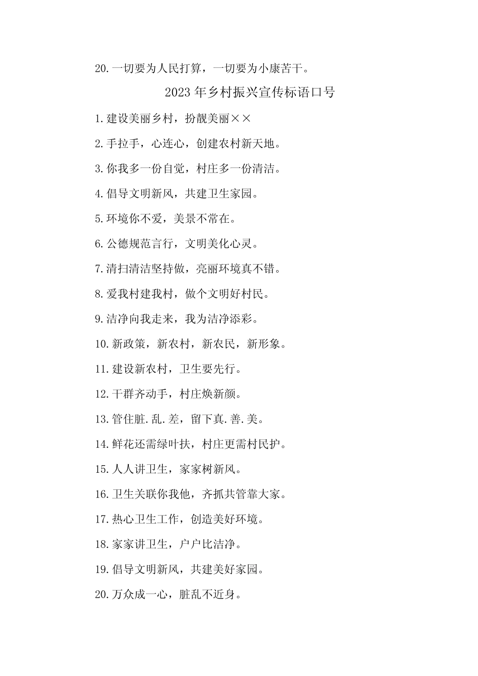 2023年乡村振兴宣传标语口号 (共5篇) _第2页