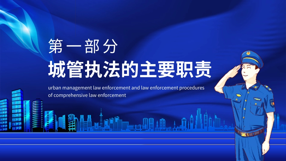 城市管理综合执法局城管执法与执法程序动态PPT_第3页