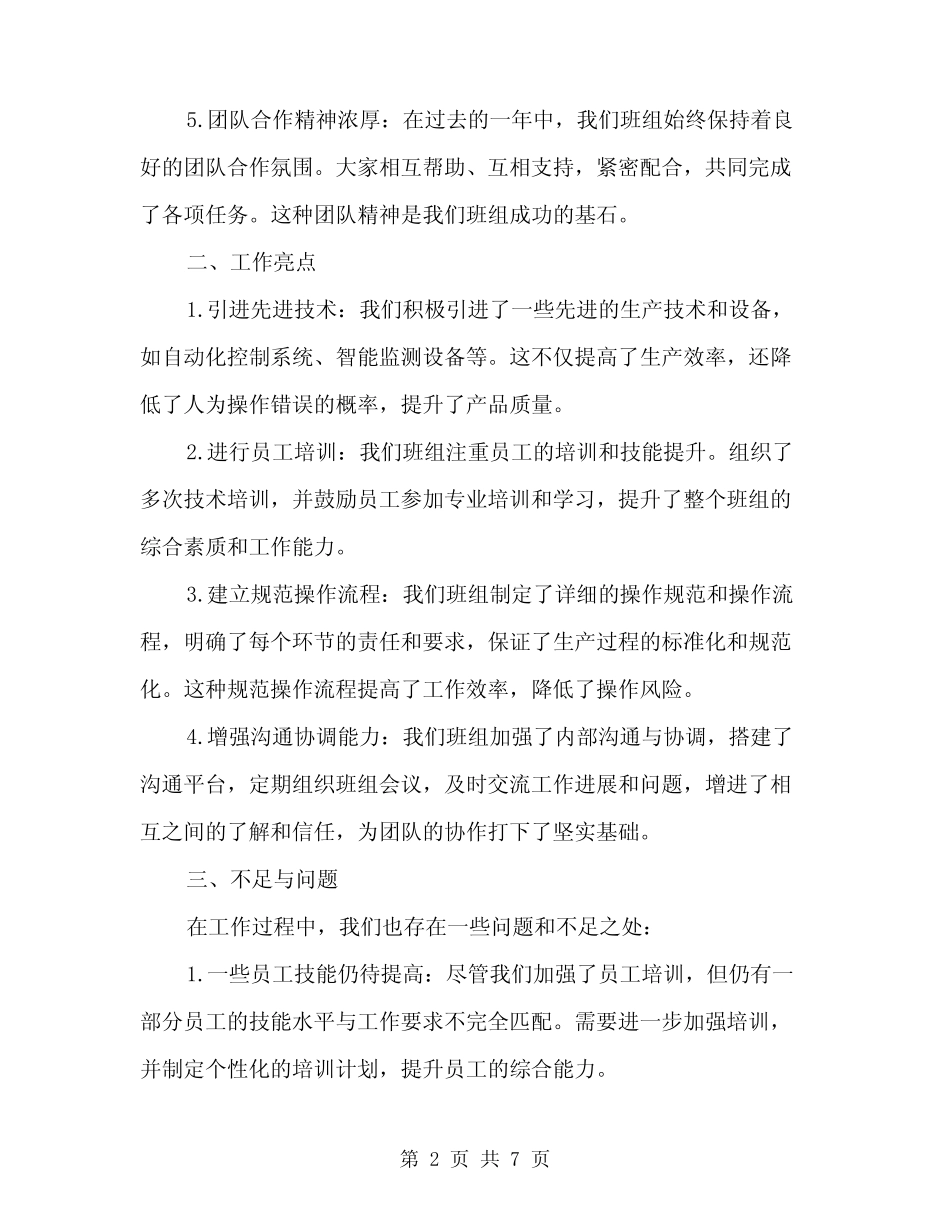 2024年五查五树检查整顿活动实施方案(2) _第2页