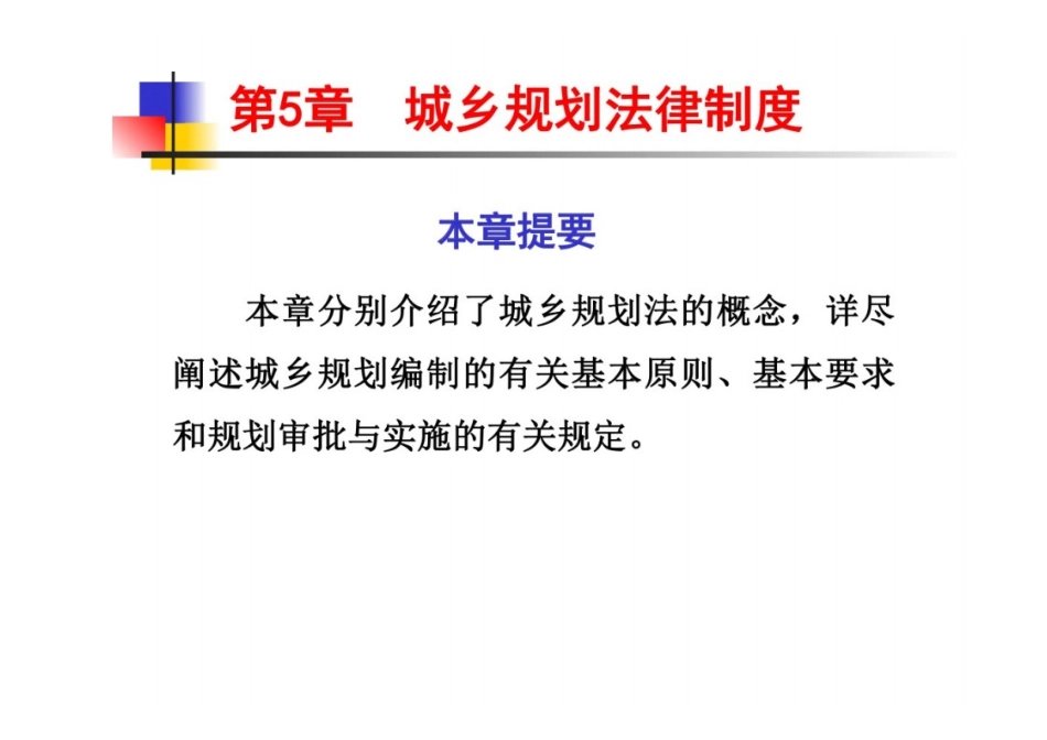 城乡规划法律制度_第2页