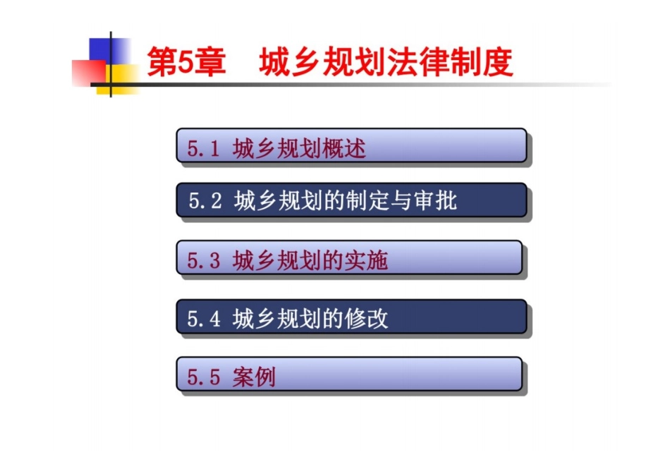 城乡规划法律制度_第3页