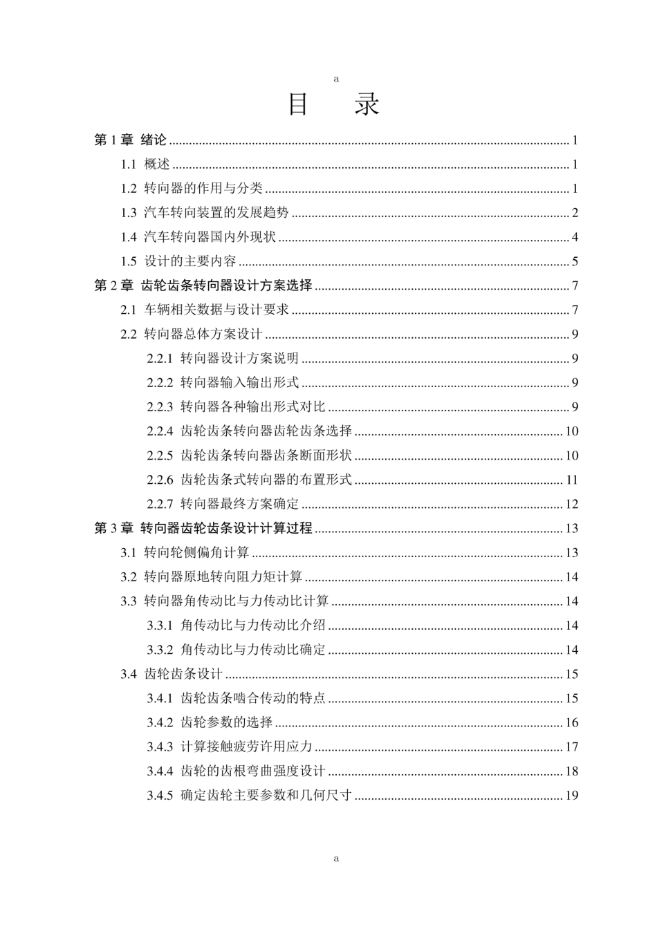 齿轮齿条转向器设计_第3页