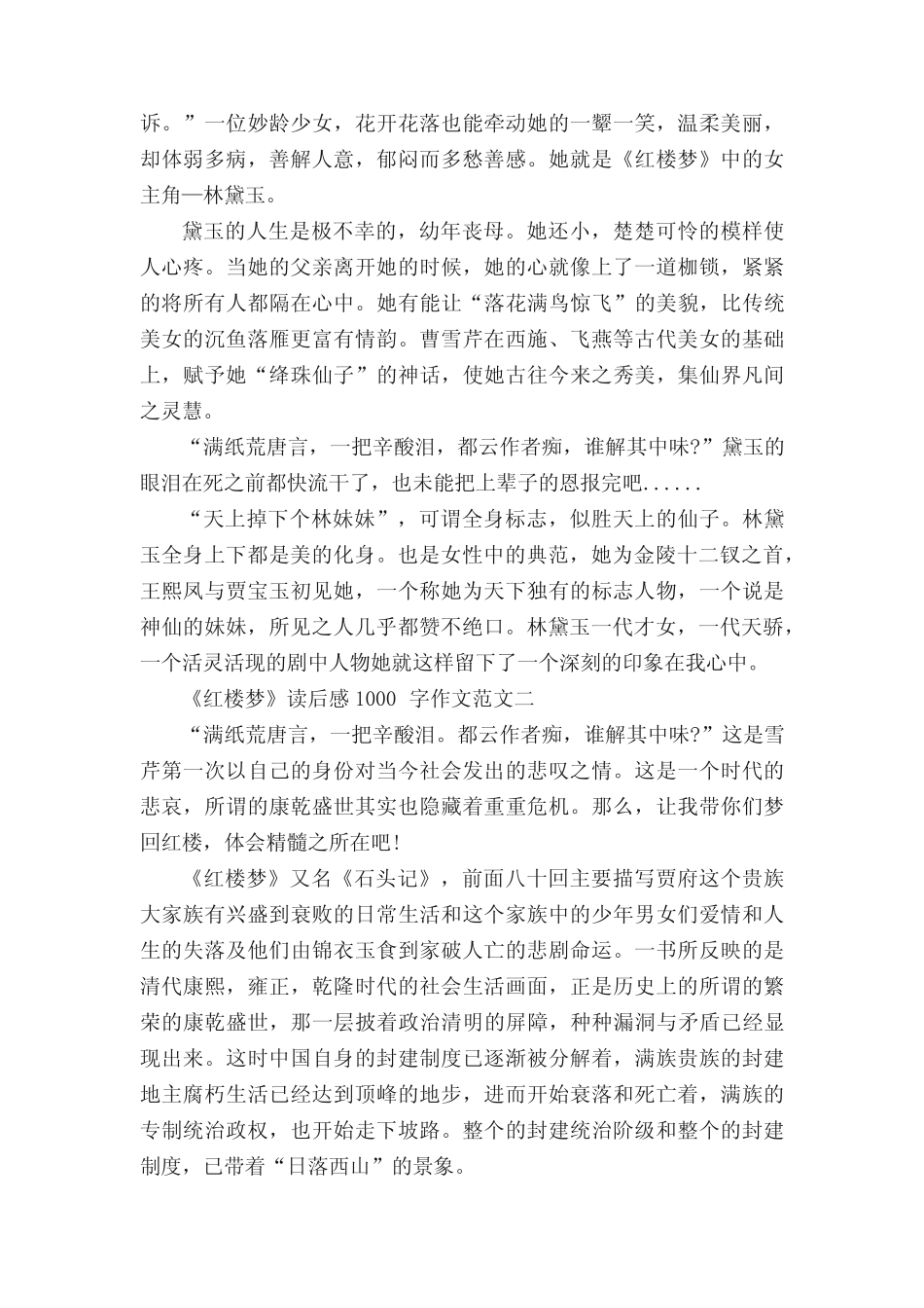 《红楼梦》读后感1000字作文范文十篇 _第2页
