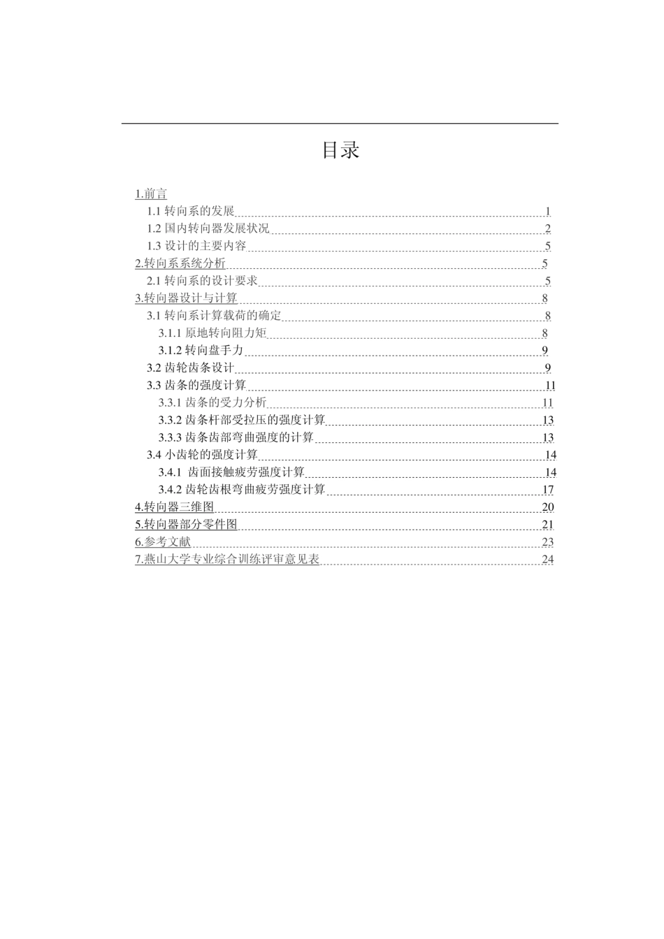 齿轮齿条转向器设计完整_第1页