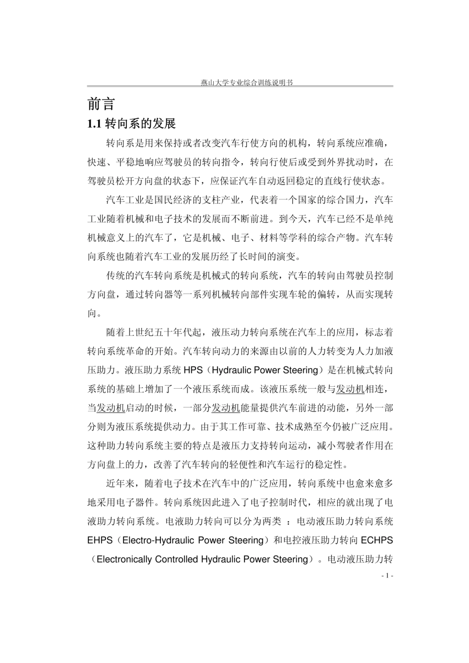 齿轮齿条转向器设计完整_第2页