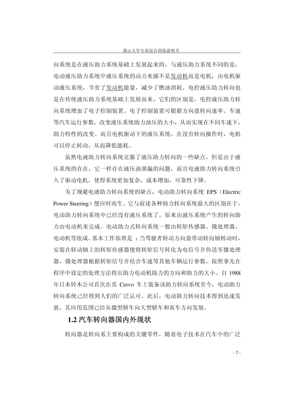 齿轮齿条转向器设计完整_第3页