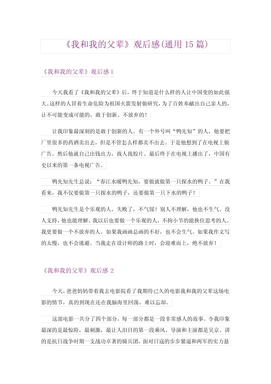 《我和我的父辈》观后感(真题15篇) _第1页