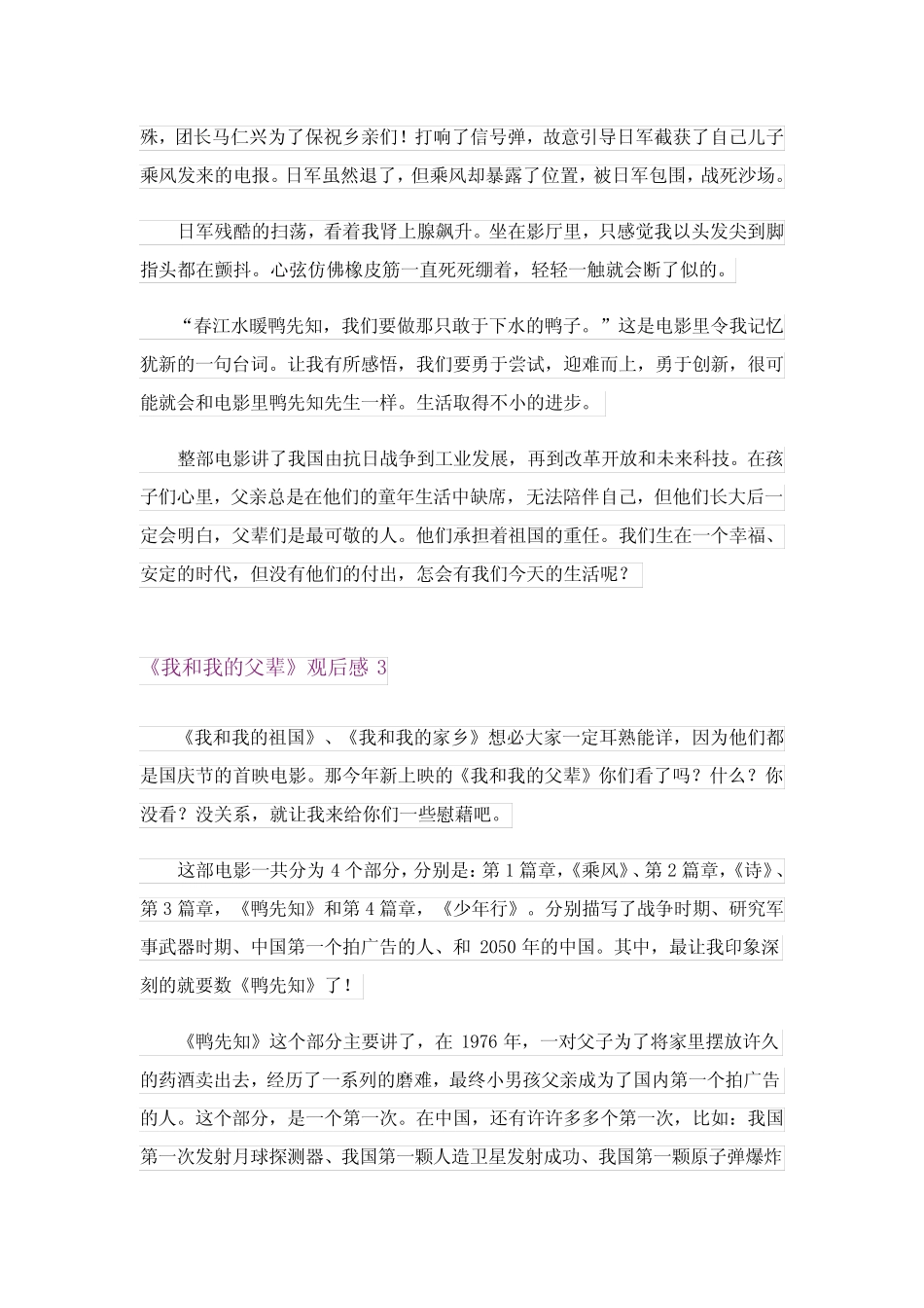 《我和我的父辈》观后感(真题15篇) _第2页