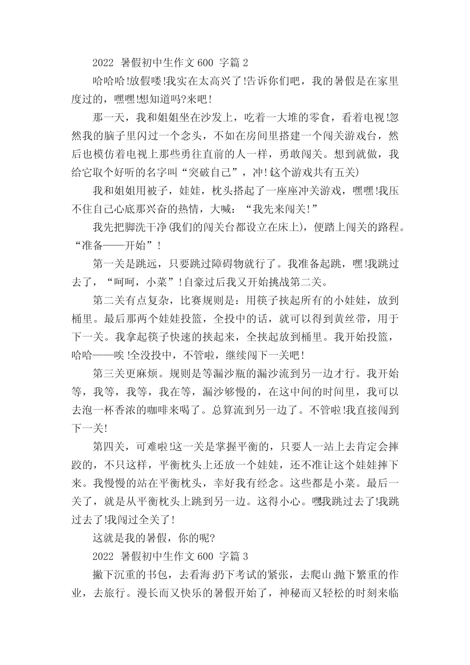 2022暑假初中生作文600字10篇(精选) _第2页
