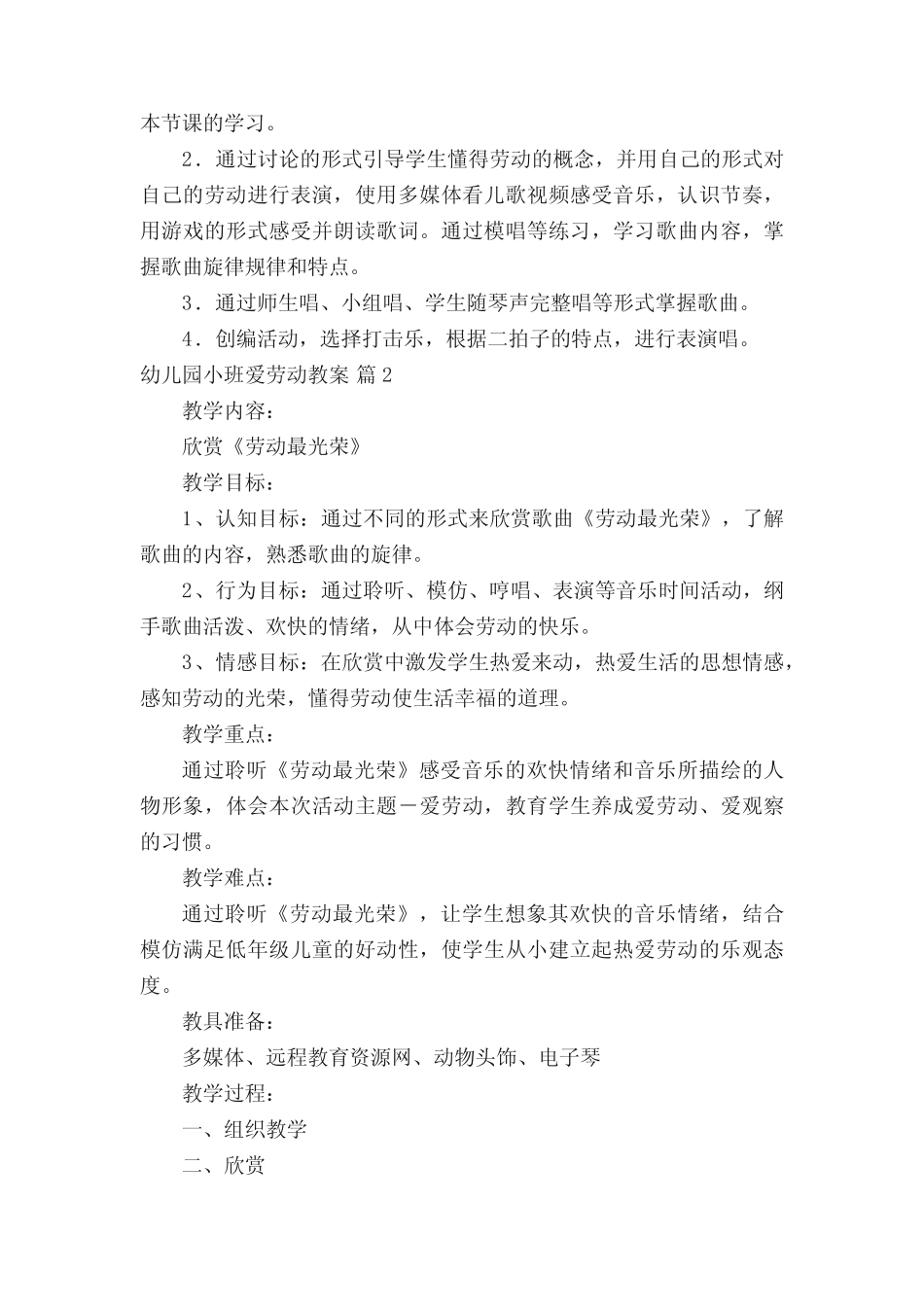 有关幼儿园小班爱劳动教案(真题18篇) _第2页