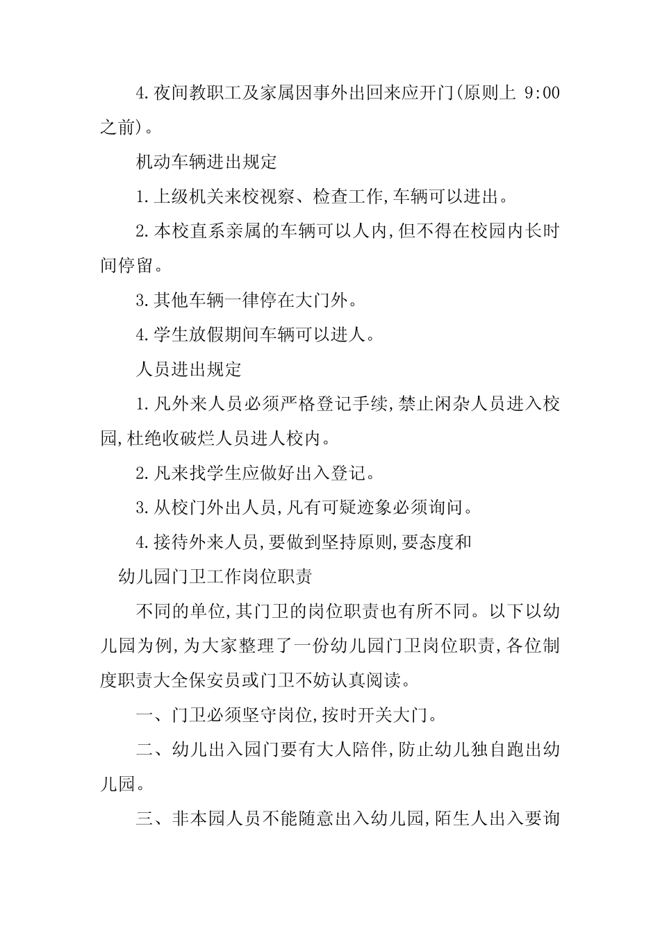 2024年门卫工岗位职责10 _第2页