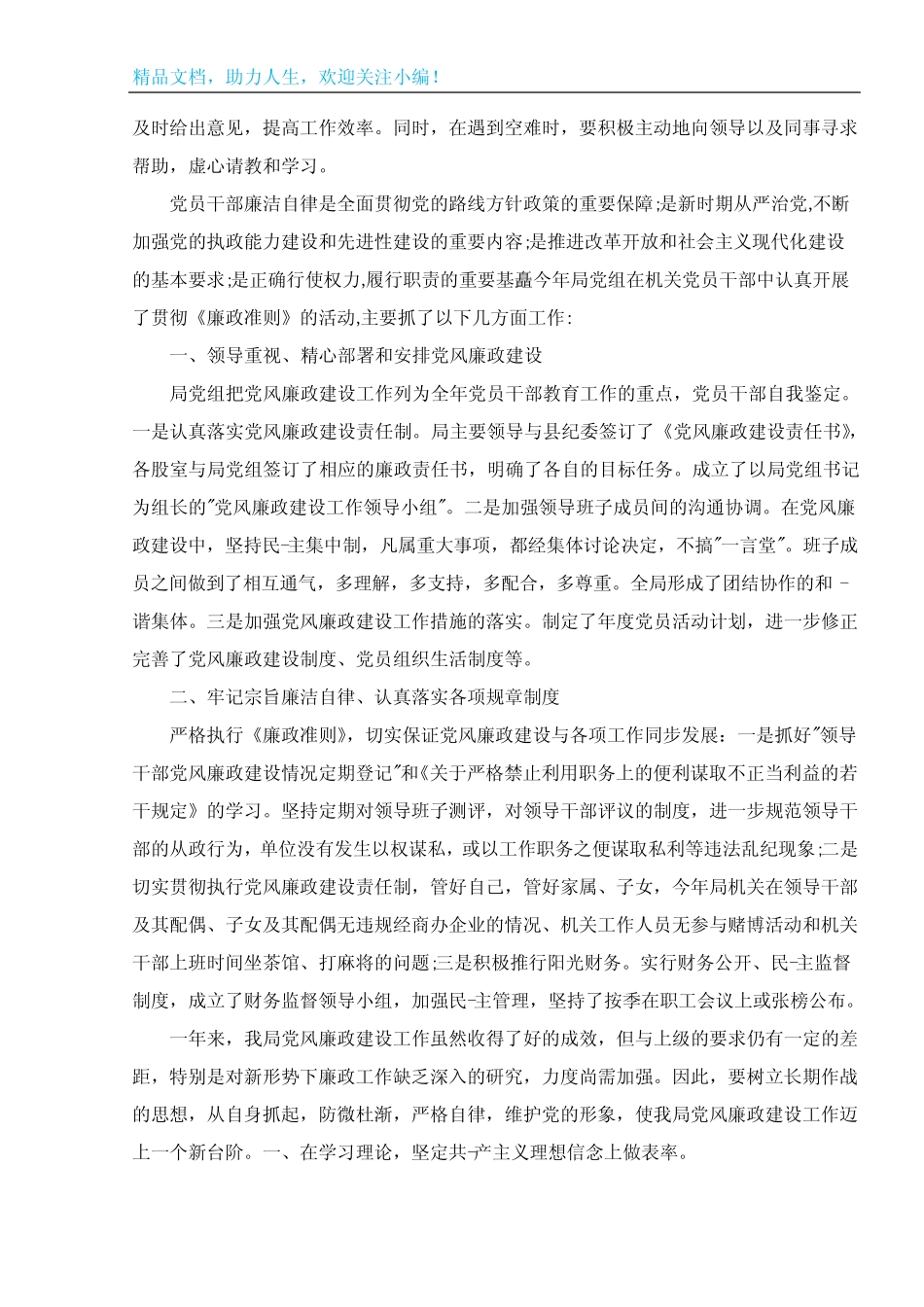 2020年领导干部自我评价意见三篇 _第2页