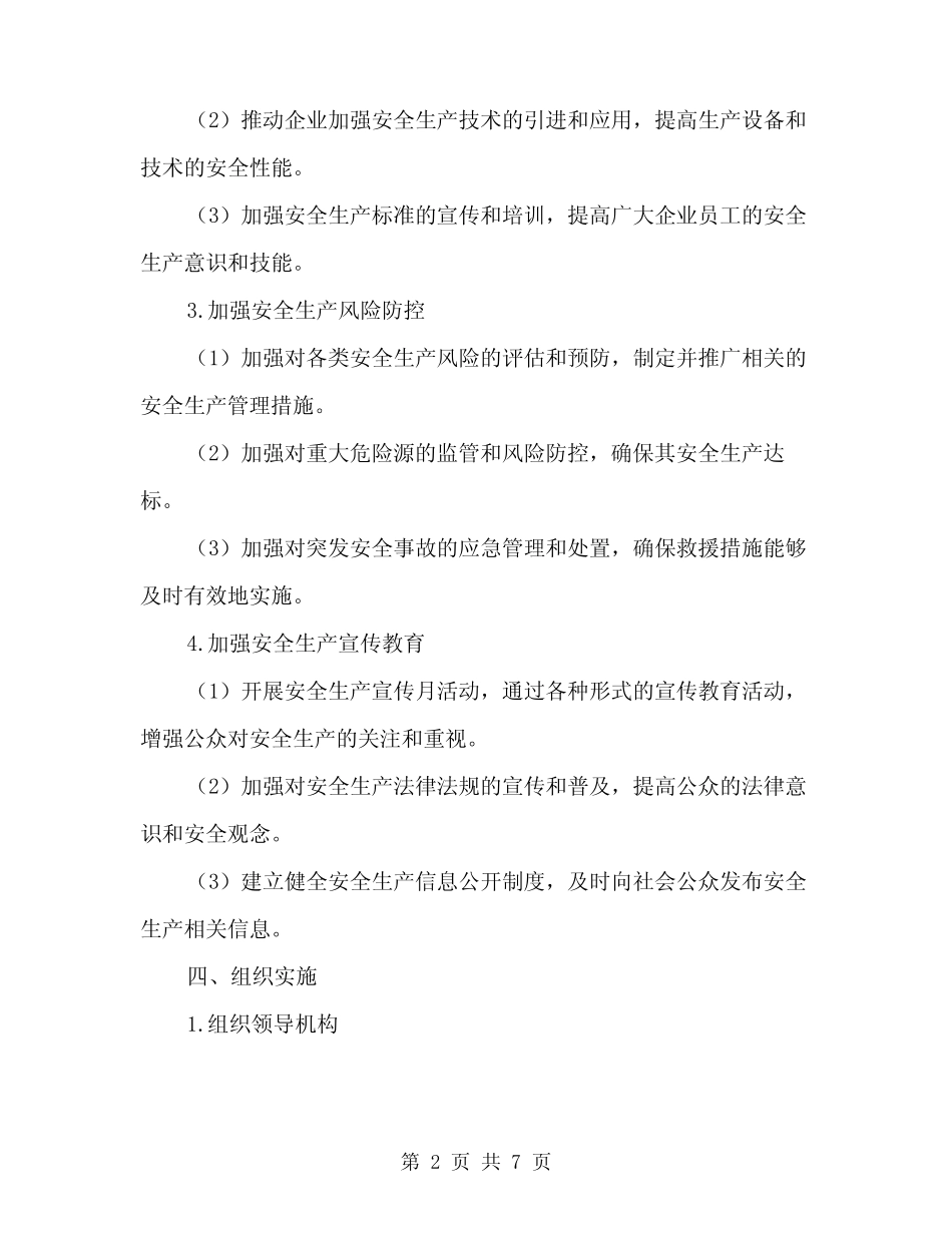 2024年安全生产专项行动实施方案(2篇) _第2页