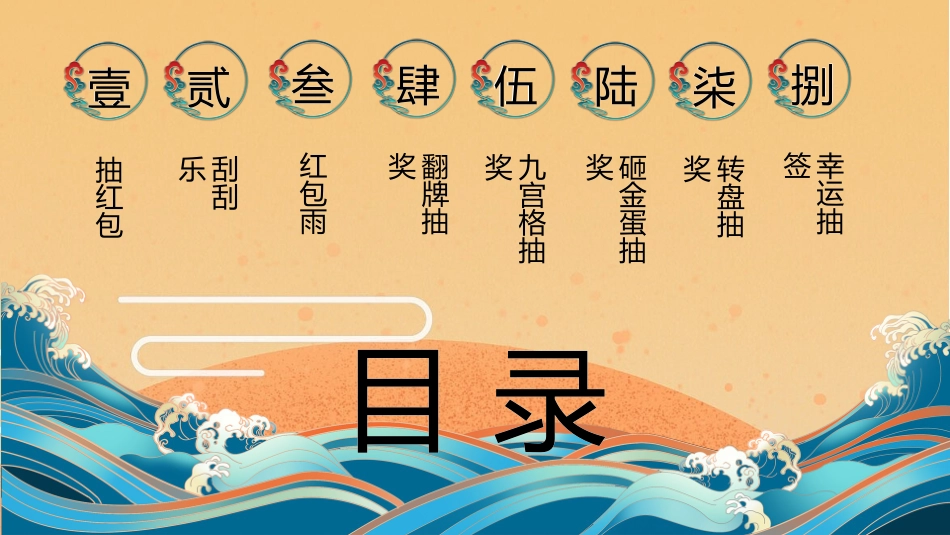 抽奖合集模板_第2页