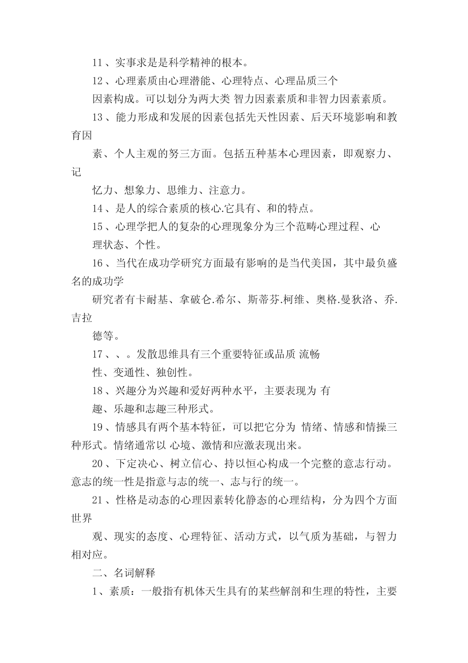 《素质教育》形成性考核作业4答案1(精选5篇) _第2页