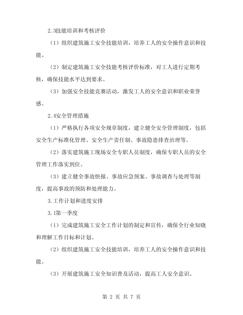 2024年建筑施工安全生产宣传教育工作方案范文(2) _第2页