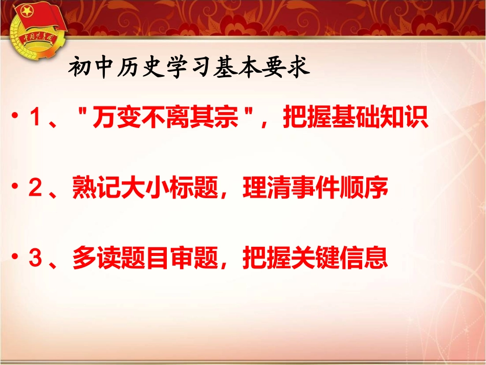 初中历史答题技巧与方法_第1页