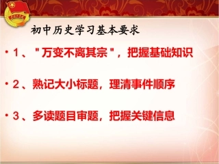 初中历史答题技巧与方法