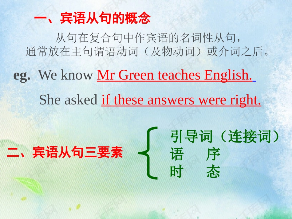 初中英语宾语从句_第3页