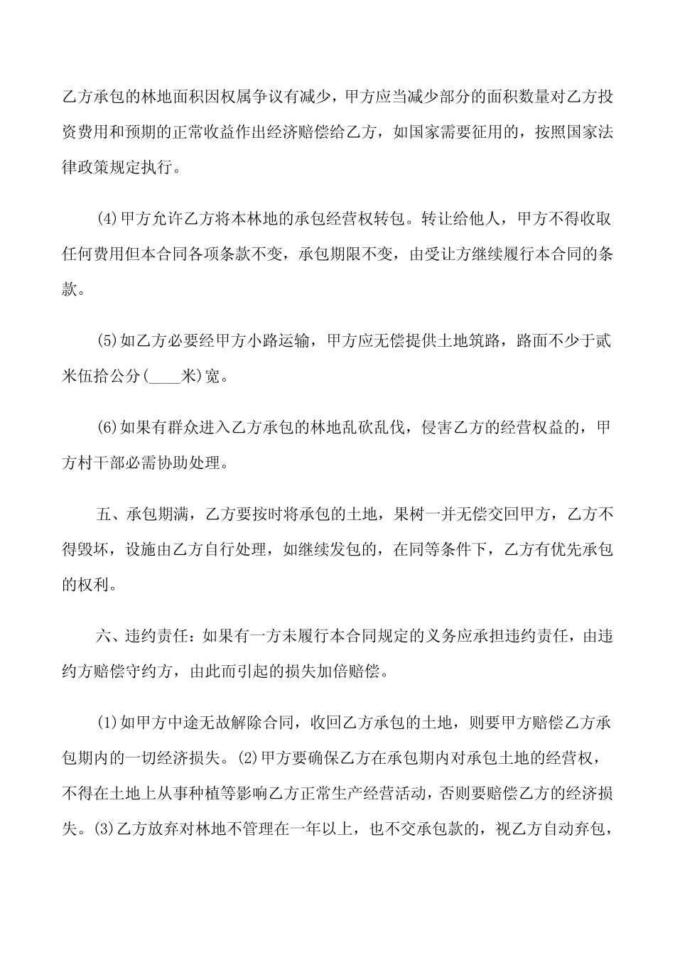 林地承包合同样本(3篇)_第2页