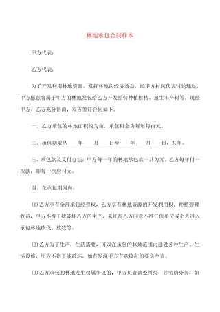 林地承包合同样本(3篇)