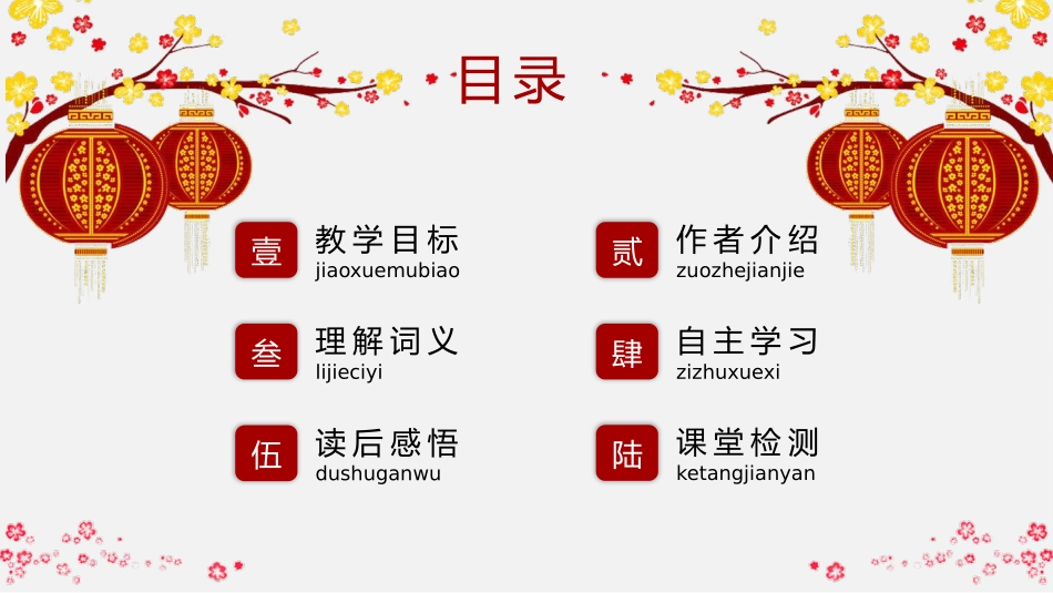 初中语文八年级下册《灯笼》教育教学课件_第2页