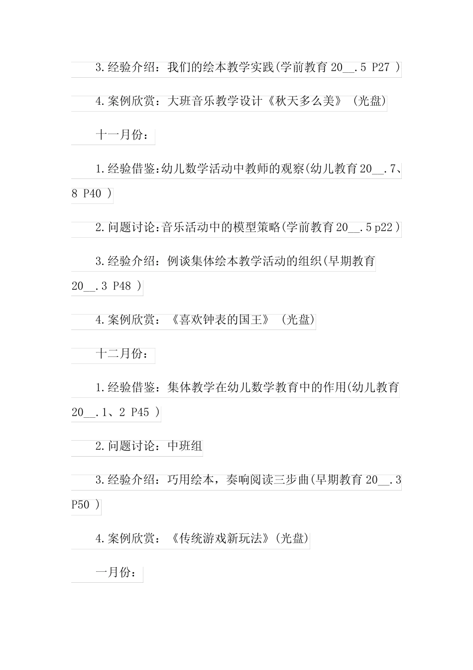 2022幼儿园教师个人学习计划10篇 _第2页